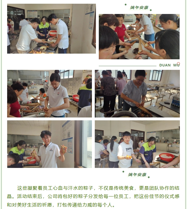 粽葉飄香，情滿力威